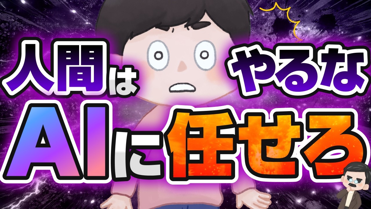 AI時代、もう人間がやる必要のないこと TOP10