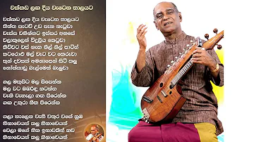 Wakkada Langa Diya Lyrics with Original Song by Pandith Amaradewa