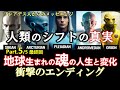 [🪐プレアデス]🌟人類のシフトの真実⑤💫地球生まれの魂の人生と壮大な変化/最後に衝撃のエンディングがあります🙌シーンで出会う家族(種族)紹介/最終回🌈プレアデス星人からのメッセージ