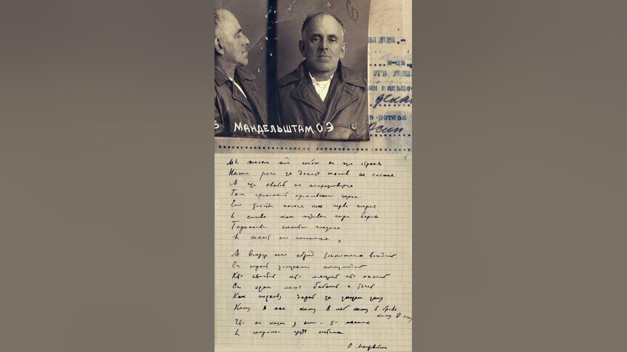 Осип Мандельштам - Мы живем, под собою не чуя страны (читает Алексей ...