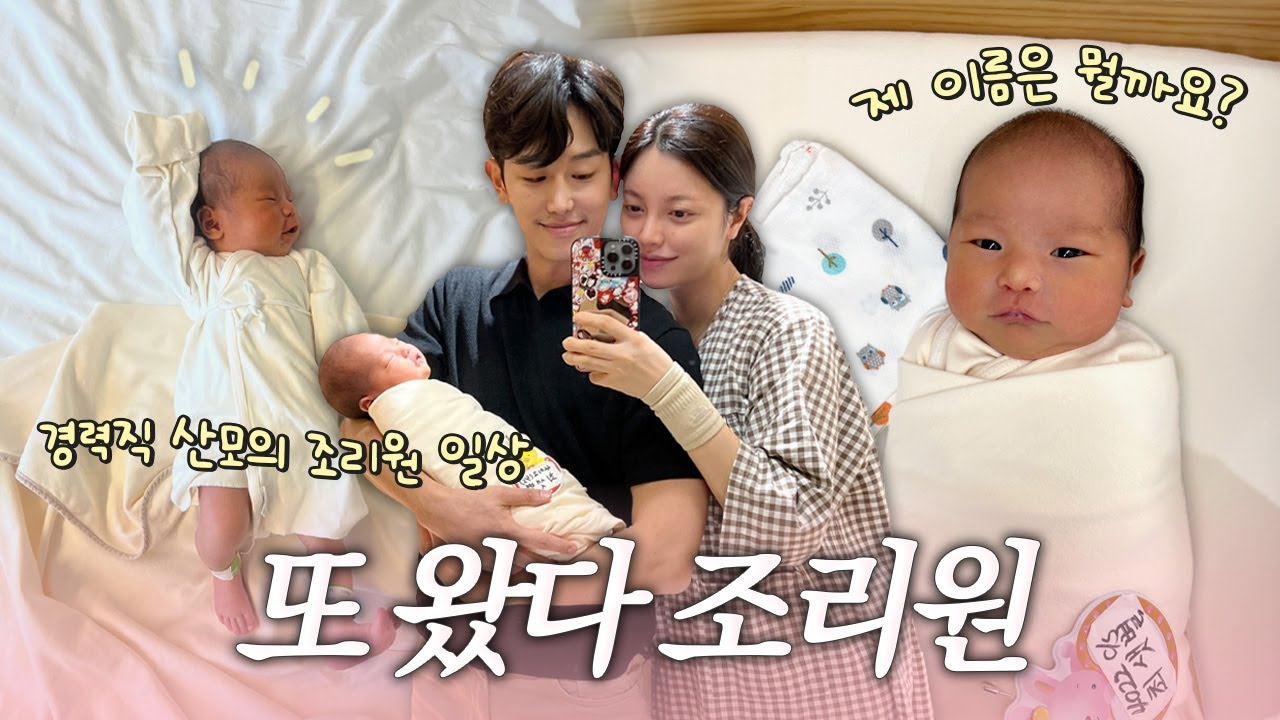 둘째 엄마의 조리원 라이프( 설소대, 황달, 청력 재검...😭😭)