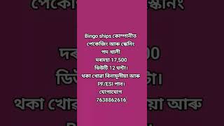 #private#job #commpany #packaging #assam