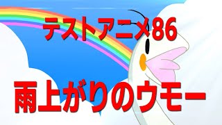 テストアニメ86 雨上がりのウモーindie Animation86 Umo After The Rain Youtube