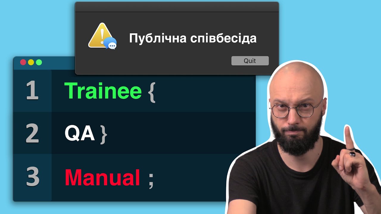 Публічна співбесіда Trainee QA Manual - YouTube