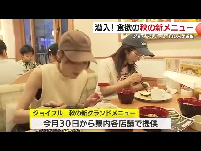 Sneaking into the Joyfull family restaurant tasting event: What's