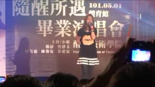 [120501畢業演唱會]郭靜Part3 心牆