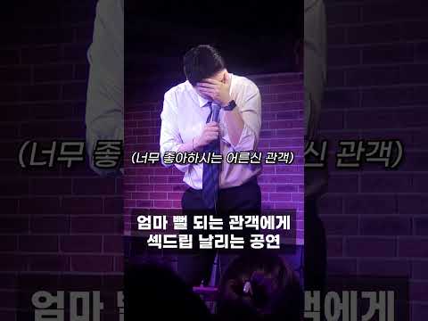 너무 웃겨서 팁 받는 코미디언