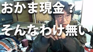 【事故と保険】追突されたら新車になると思ってませんか？