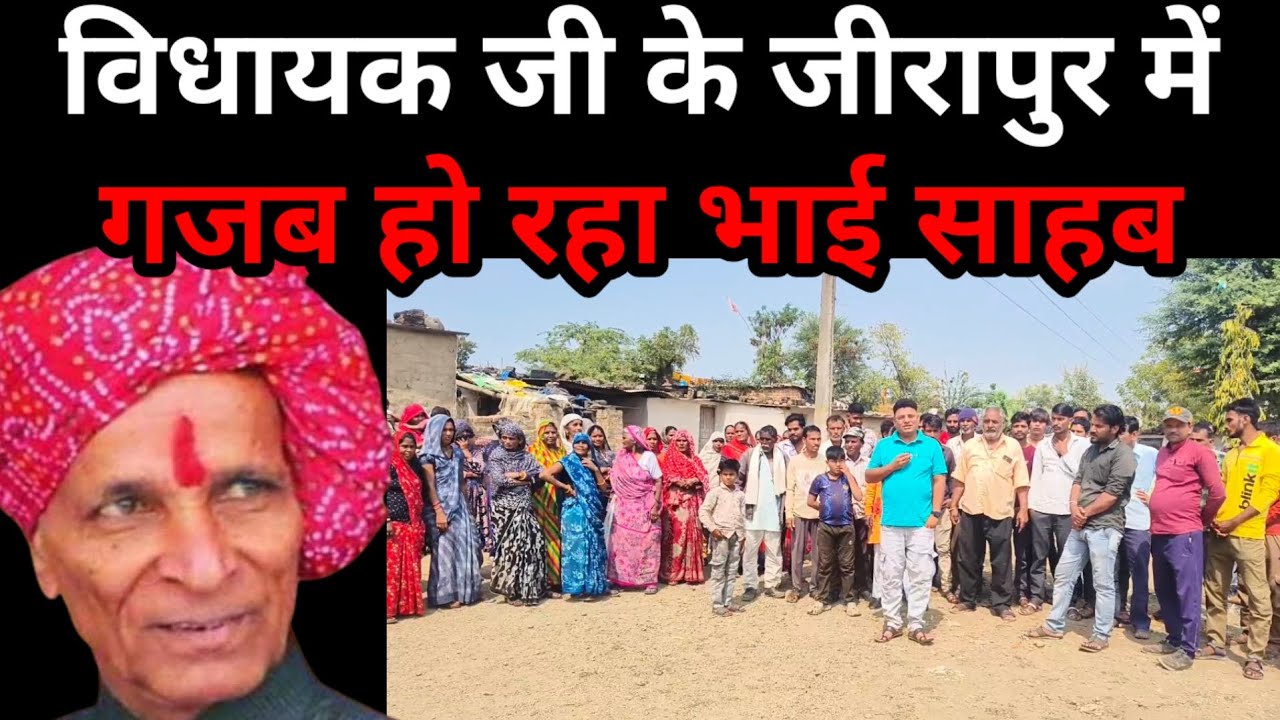 विधायक हजारीलाल दांगी के गृह नगर जीरापुर की हालत! लोगों ने लगाए गंभीर आरोप! MP News