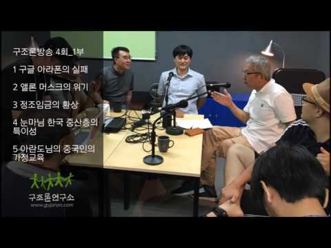   4회 구글 아라폰의 실패 1부