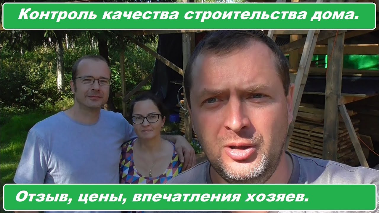 Контроль качества строительства каркасного дома. Сколько стоит ...