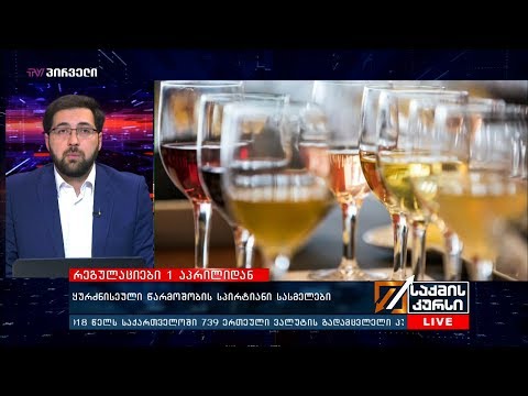 საქმის კურსი - 01.04.2019_13:40 - გადაცემა სრულად