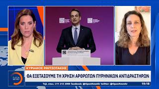 Μακρόν: H πυρηνική ενέργεια εξασφαλίζει ανεξαρτησία | OPEN TV