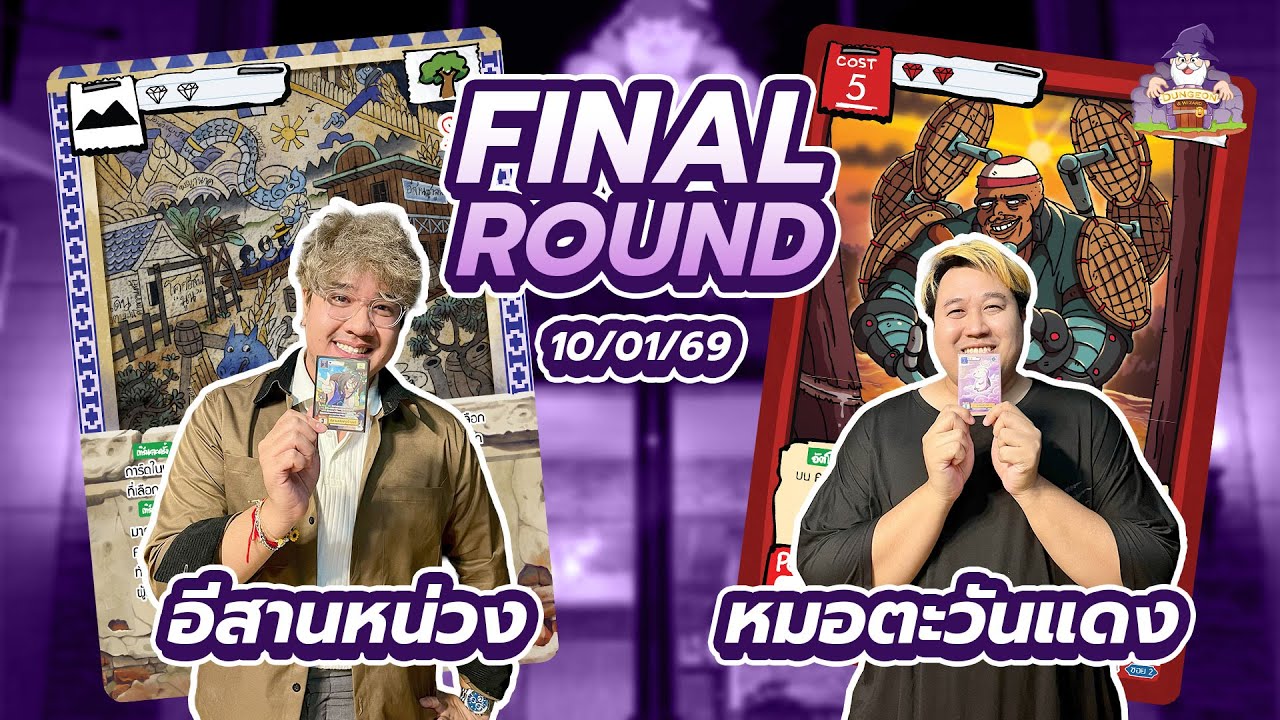 ศึกเดือดดันเจี้ยน พรี่หน่วงข้นไส VS นักดาบแม่ศรีนวล 10/01/2026 [Battle of Talingchan]