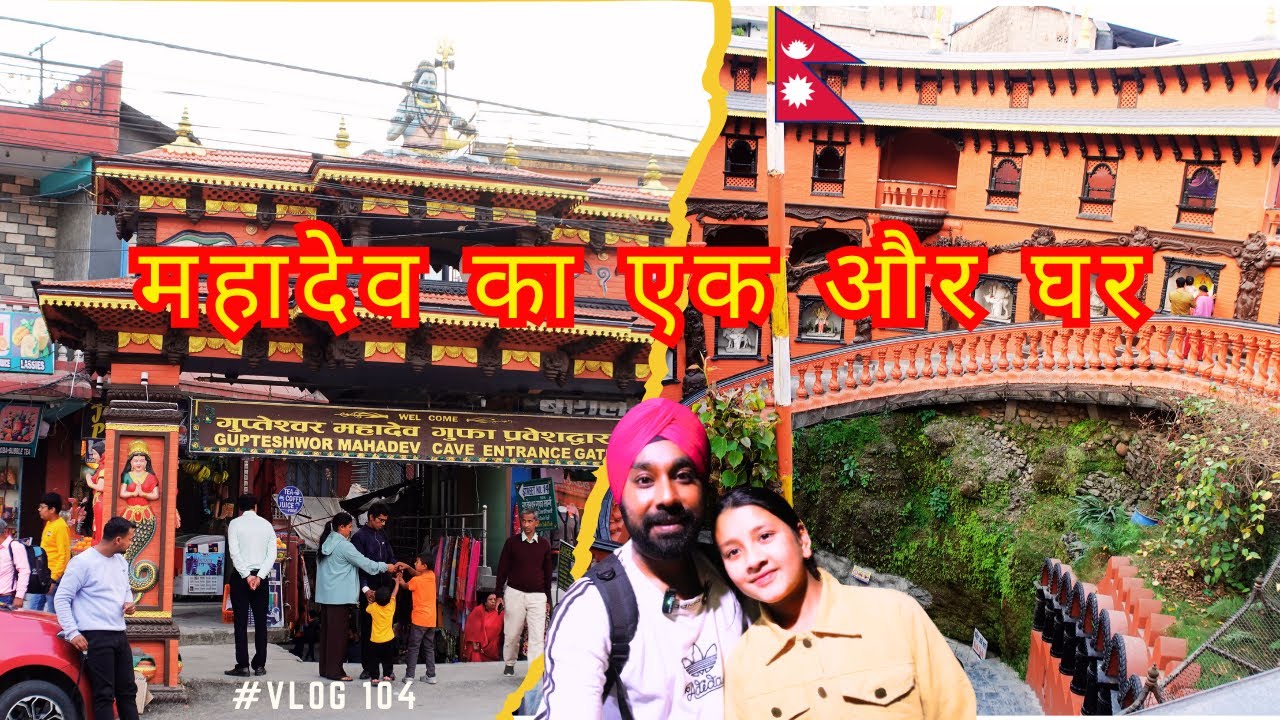 महादेव का एक और घर  - Gupteshwar Mahadev Cave 