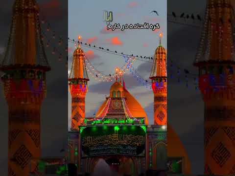 دلم هوای تو دارد خدا کند که راست باشد دل به دل راه دارد حاجتمندی بنویس یا حسین