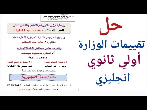 التقييم السابع انجليزي اولي ثانوي حل تقييم الاسبوع السابع أولي ثانوي انجليزي حل تقييمات الوزارة