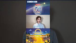 来自白鹿的新年祝福已送达！12月31日19:30《2023-2024浙江卫视跨年晚会》不见不散|奔跑吧生态篇