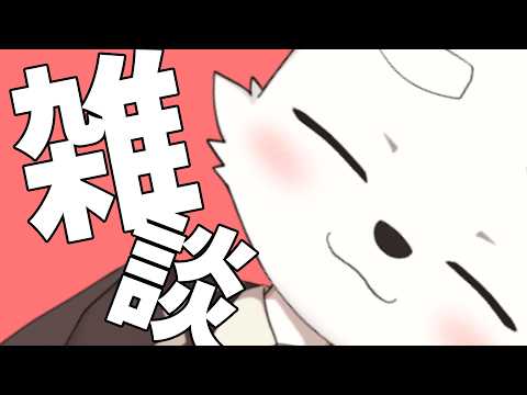 【雑談】やる気が出ない土曜日。ケモショタと雑談。【ケモノ系VTuber】