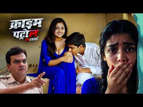 जवान भाभी ने देवर से बुझायी अपनी प्यास | क्राइम_पेट्रोल | Crime Patrol 2.0 | New Episode 2026