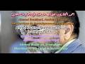 الحلقة 117 اعتراف محمد العشعاشي الجزء 9 مذكرات أحمد البخاري الضابط السابق في المخابرات م