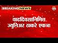 वाढदिवसानिमित्त ज्युनिअर ठाकरे एकत्र! | Aditya Thackeray | Amit Thackeray