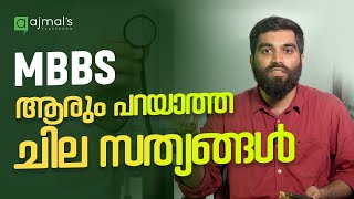 MBBS Craze: A Reality Check for Kerala's NEET Aspirants | ഇത് കാണാതെ ഡോക്ടർ ആവാൻ പഠിക്കരുത്! !!!