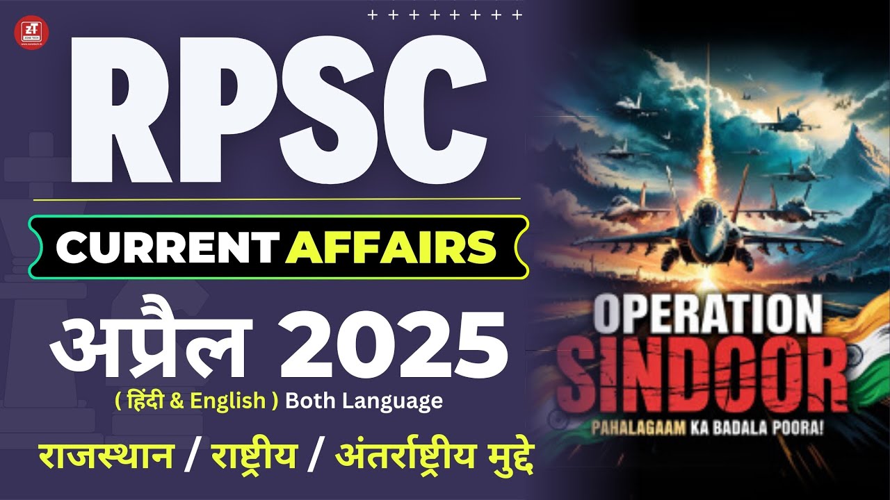 Current Affairs April 2025 | Rajasthan / National/ International Current Affairs | 