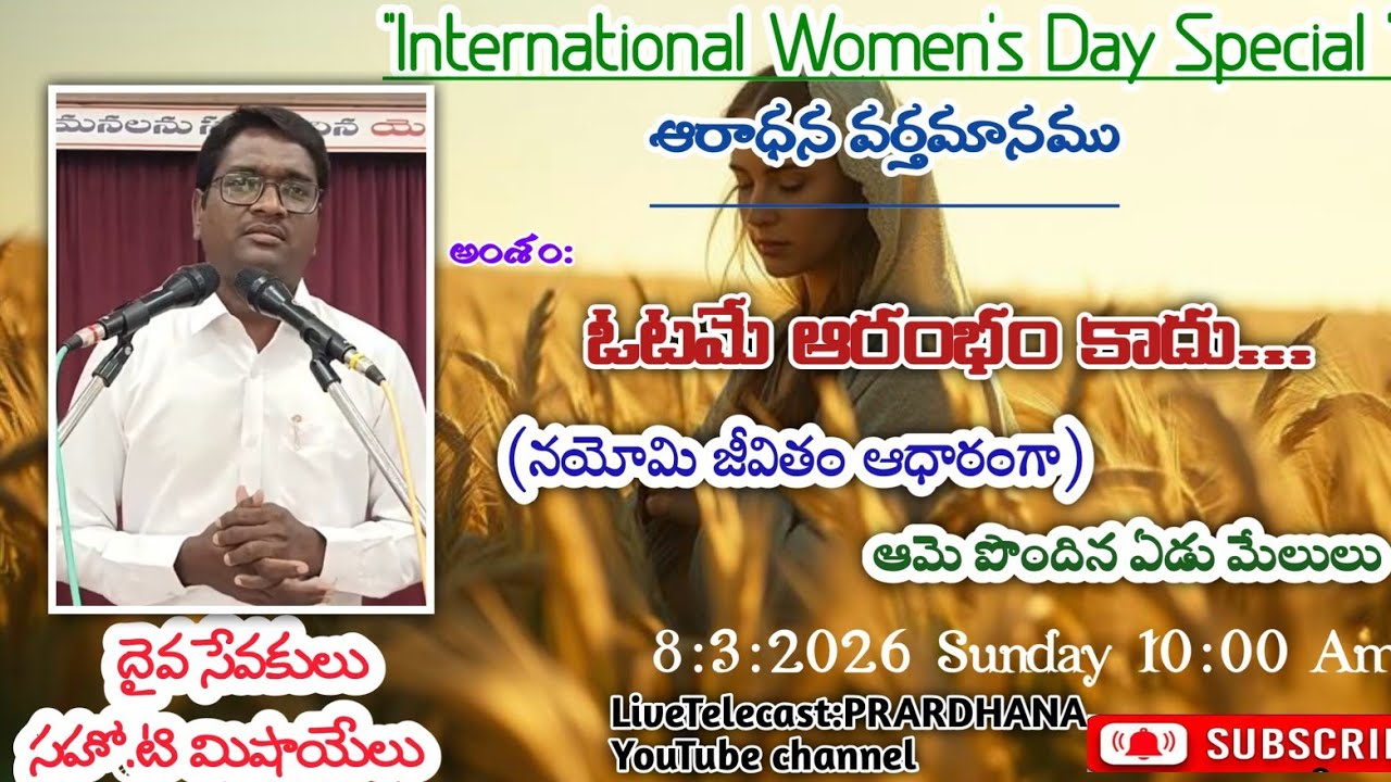 International Women's Day||Worship Message||నయోమి జీవితం ఆధారంగా||ఆమె పొందిన ఏడు రకాల మేలులు