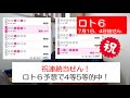 【ロト6】2024年7月1日と4日のロト6分析