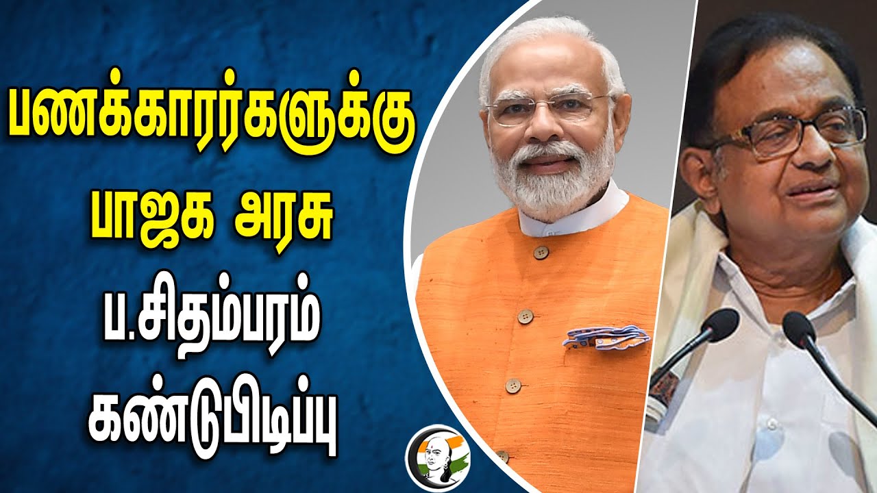 Congress MP Chidambaram speech on Modi Govt Drawbacks | BJP | Election 2024