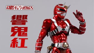 S.H.Figuarts 真骨彫製法仮面ライダー響鬼紅REVIEW - YouTube