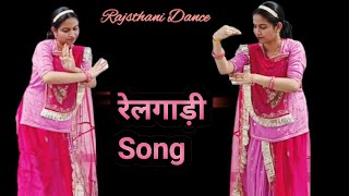 Railgaadi Song |by Achint & The Khan Brothers | Langa Song | @kaushalBaisaDance