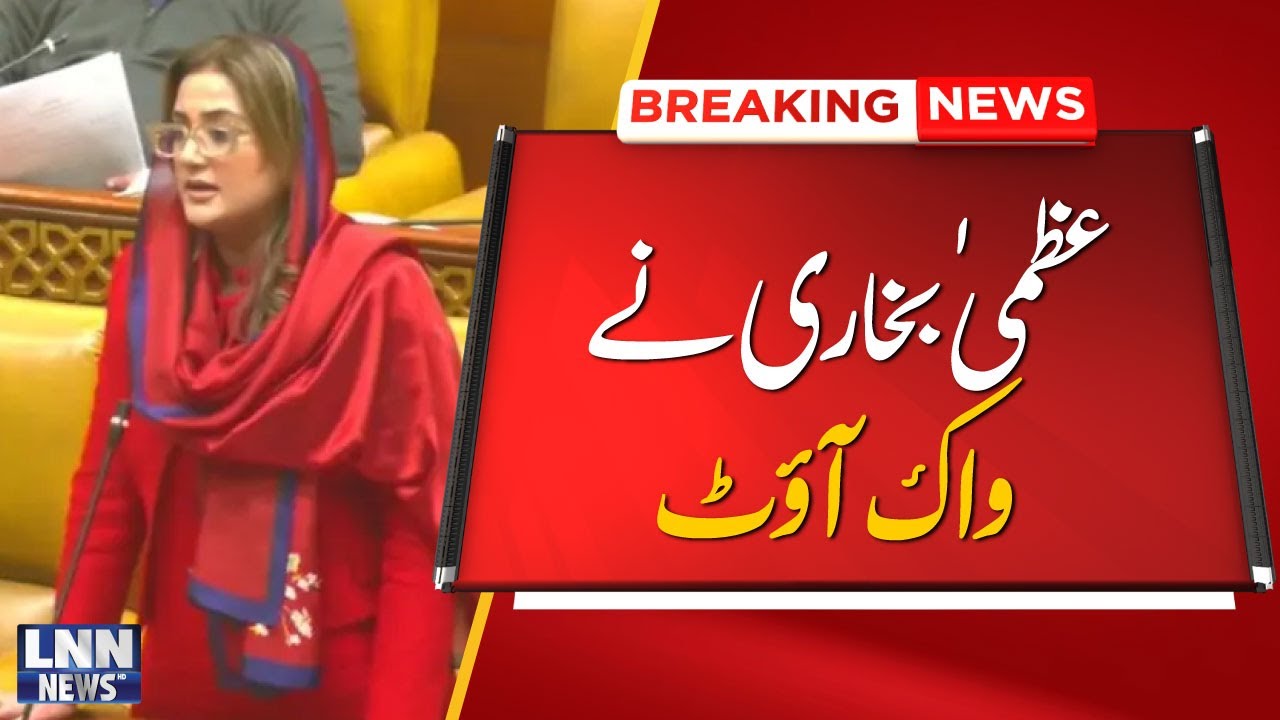 Breaking: Azma Bukhari Walks Out of Punjab Assembly | CM KP Lahore Visit Sparks Chaos | LNN