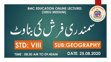 samandari farsh ki banawat std 8th Science || سمندری فرش کی بناوٹ