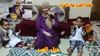 ليلة الحناء  ديال العيد