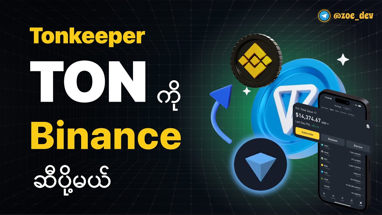 Tonkeeper က TON ကို Binance ဆီပို့မယ် | How to Deposit TON from Tonkeeper  to Binance in 2025