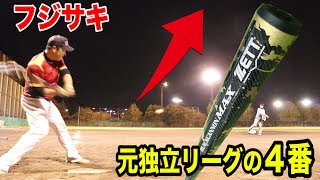 ブラックキャノンMAX史上最高飛距離！独立リーグ元４番・フジサキのウルトラ場外弾！