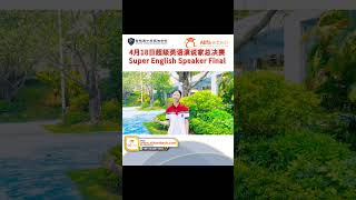 Country Garden Silver Beach School (Country Garden School): Dream, Dare, and Do – English Finals
