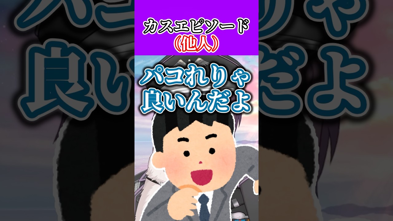 ガチカスエピソード他人編 #vtuber #雑談 #ゲーム実況