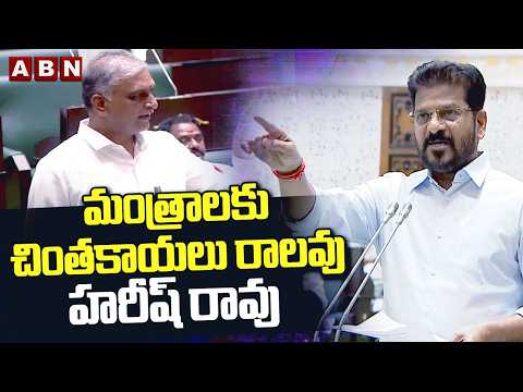 మంత్రాలకు చింతకాయలు రాలవు హరీష్ రావు | CM Revanth Reddy Counter To Harish Rao | ABN - ABNTELUGUTV