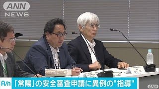 原子力機構に異例の指導　「審査申請は適切に」(17/05/22)