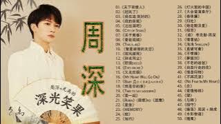 【周深 Zhou Shen】【無廣告】周深好聽的50首歌,周深 2022 Best Songs Of Zhou Shen⏩《明月傳說》《My Only》《以無旁騖之吻》《說聲你好》《光亮》《念歸去》