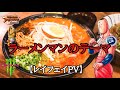 ラーメンマンのテーマ【VFes】2 レイフェイ