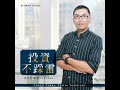 【投資問診室】00403A建倉太貴，00405A就撿便宜？主動式ETF真的有完美的進場點嗎？｜2026.05.20