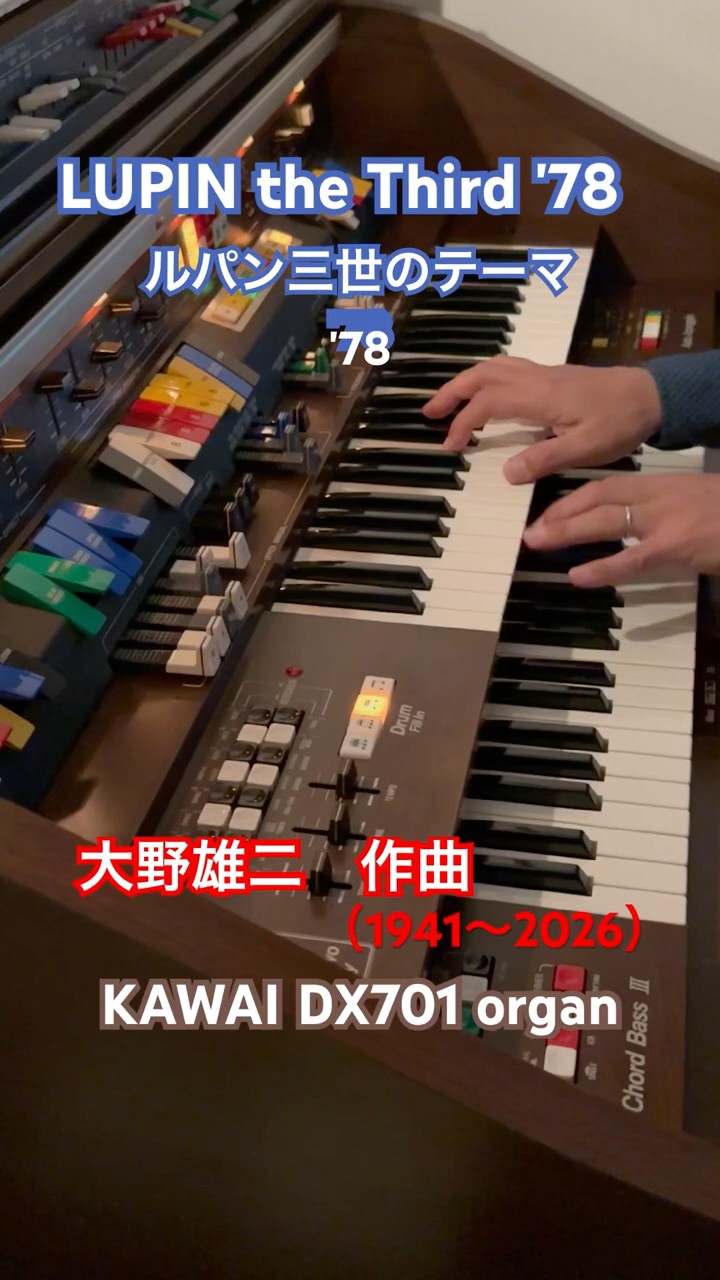 難ありドリマトーン にっしー organ - YouTube