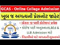 GCAS College Admission 2026 ખૂબ જ અગત્યની સૂચનાઓ | GCAS UG,PG,BEd & LLB Admission Process 2026