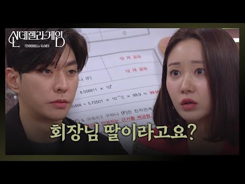 ” 나영희와의 친자 검사 결과를 확인한 <strong>한그루</strong> [Cinderella Game] | KBS 250114 방송
