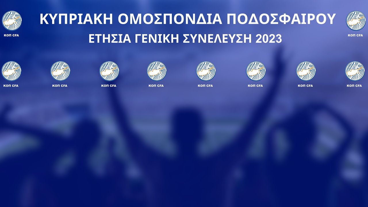 ΓΕΝΙΚΗ ΣΥΝΕΛΕΥΣΗ ΚΟΠ