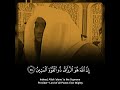 وذكر فإن الذكرى تنفع المؤمنين الذاريات ٥٥ بدر المشاري قرآن
